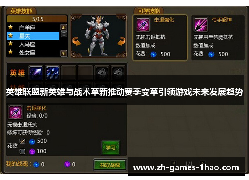 英雄联盟新英雄与战术革新推动赛季变革引领游戏未来发展趋势
