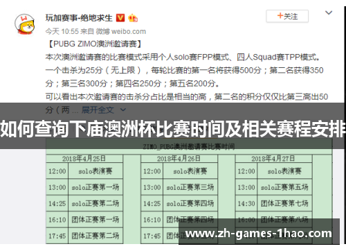 如何查询下庙澳洲杯比赛时间及相关赛程安排