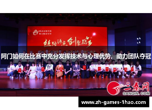阿门如何在比赛中充分发挥技术与心理优势,助力团队夺冠 阿门如何在比赛中充分发挥技术与心理优势,助力团队夺冠
