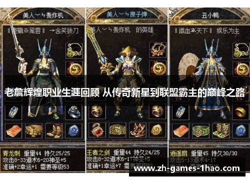 老詹辉煌职业生涯回顾 从传奇新星到联盟霸主的巅峰之路