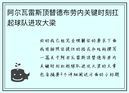 阿尔瓦雷斯顶替德布劳内关键时刻扛起球队进攻大梁 阿尔瓦雷斯顶替德布劳内关键时刻扛起球队进攻大梁