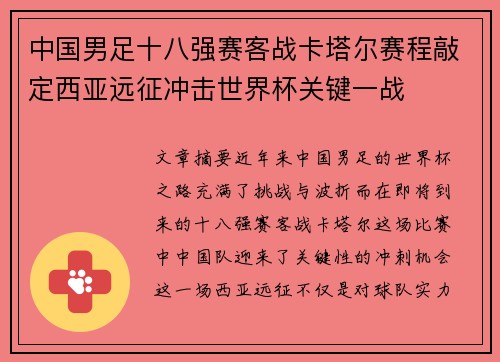 中国男足十八强赛客战卡塔尔赛程敲定西亚远征冲击世界杯关键一战 中国男足十八强赛客战卡塔尔赛程敲定西亚远征冲击世界杯关键一战