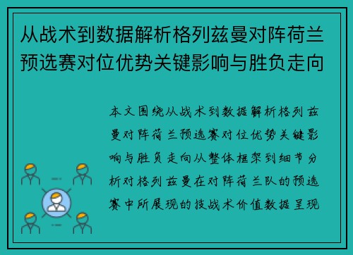 从战术到数据解析格列兹曼对阵荷兰预选赛对位优势关键影响与胜负走向 从战术到数据解析格列兹曼对阵荷兰预选赛对位优势关键影响与胜负走向