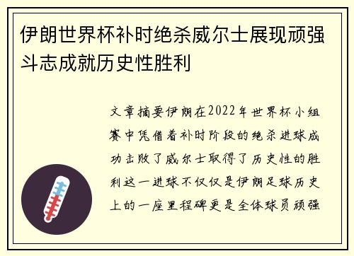 伊朗世界杯补时绝杀威尔士展现顽强斗志成就历史性胜利 伊朗世界杯补时绝杀威尔士展现顽强斗志成就历史性胜利
