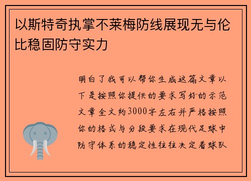 以斯特奇执掌不莱梅防线展现无与伦比稳固防守实力 以斯特奇执掌不莱梅防线展现无与伦比稳固防守实力