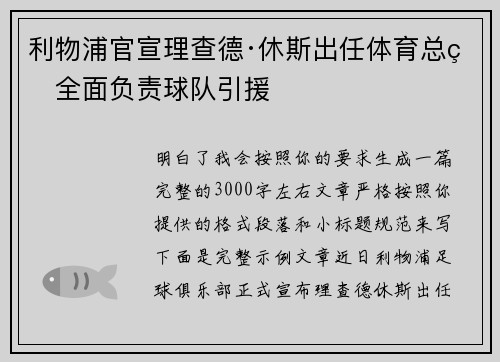 利物浦官宣理查德·休斯出任体育总监全面负责球队引援 利物浦官宣理查德·休斯出任体育总监全面负责球队引援