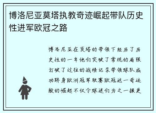 博洛尼亚莫塔执教奇迹崛起带队历史性进军欧冠之路 博洛尼亚莫塔执教奇迹崛起带队历史性进军欧冠之路