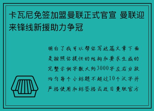 卡瓦尼免签加盟曼联正式官宣 曼联迎来锋线新援助力争冠 卡瓦尼免签加盟曼联正式官宣 曼联迎来锋线新援助力争冠
