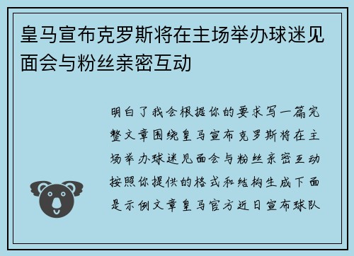 皇马宣布克罗斯将在主场举办球迷见面会与粉丝亲密互动 皇马宣布克罗斯将在主场举办球迷见面会与粉丝亲密互动
