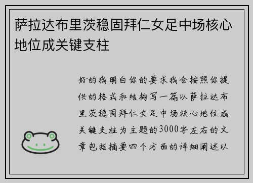 萨拉达布里茨稳固拜仁女足中场核心地位成关键支柱 萨拉达布里茨稳固拜仁女足中场核心地位成关键支柱