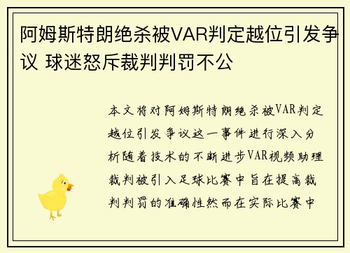 阿姆斯特朗绝杀被VAR判定越位引发争议 球迷怒斥裁判判罚不公