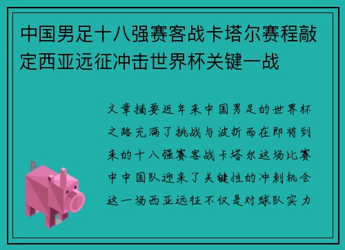 中国男足十八强赛客战卡塔尔赛程敲定西亚远征冲击世界杯关键一战 中国男足十八强赛客战卡塔尔赛程敲定西亚远征冲击世界杯关键一战