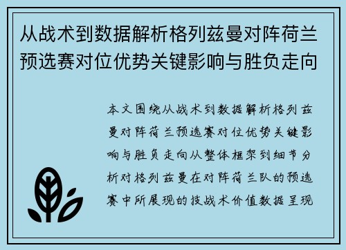 从战术到数据解析格列兹曼对阵荷兰预选赛对位优势关键影响与胜负走向 从战术到数据解析格列兹曼对阵荷兰预选赛对位优势关键影响与胜负走向