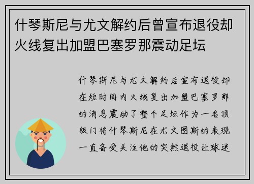 什琴斯尼与尤文解约后曾宣布退役却火线复出加盟巴塞罗那震动足坛 什琴斯尼与尤文解约后曾宣布退役却火线复出加盟巴塞罗那震动足坛