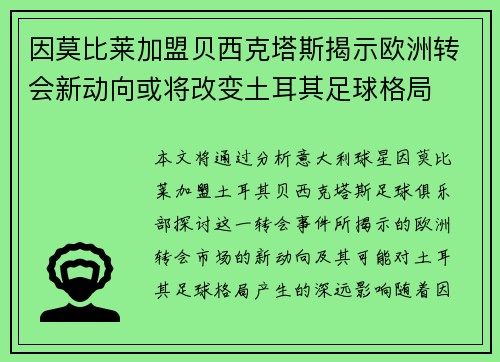 因莫比莱加盟贝西克塔斯揭示欧洲转会新动向或将改变土耳其足球格局 因莫比莱加盟贝西克塔斯揭示欧洲转会新动向或将改变土耳其足球格局