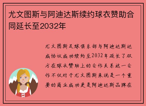 尤文图斯与阿迪达斯续约球衣赞助合同延长至2032年