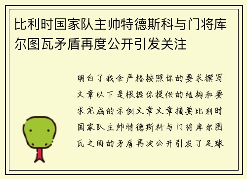 比利时国家队主帅特德斯科与门将库尔图瓦矛盾再度公开引发关注 比利时国家队主帅特德斯科与门将库尔图瓦矛盾再度公开引发关注