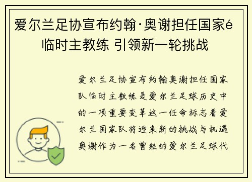 爱尔兰足协宣布约翰·奥谢担任国家队临时主教练 引领新一轮挑战 爱尔兰足协宣布约翰·奥谢担任国家队临时主教练 引领新一轮挑战