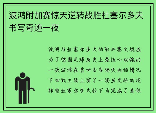 波鸿附加赛惊天逆转战胜杜塞尔多夫书写奇迹一夜