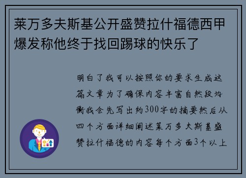 莱万多夫斯基公开盛赞拉什福德西甲爆发称他终于找回踢球的快乐了 莱万多夫斯基公开盛赞拉什福德西甲爆发称他终于找回踢球的快乐了