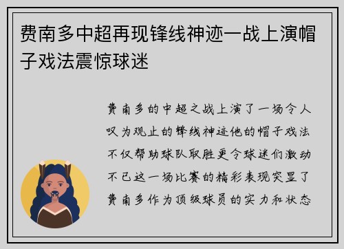 费南多中超再现锋线神迹一战上演帽子戏法震惊球迷 费南多中超再现锋线神迹一战上演帽子戏法震惊球迷