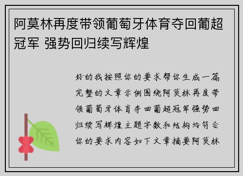 阿莫林再度带领葡萄牙体育夺回葡超冠军 强势回归续写辉煌 阿莫林再度带领葡萄牙体育夺回葡超冠军 强势回归续写辉煌