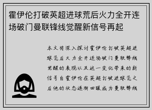 霍伊伦打破英超进球荒后火力全开连场破门曼联锋线觉醒新信号再起 霍伊伦打破英超进球荒后火力全开连场破门曼联锋线觉醒新信号再起